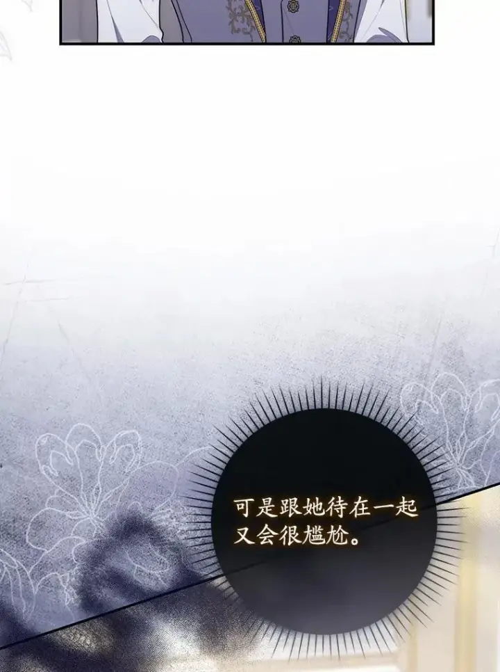 漫画《占卜的公女》74.治愈魔法第132张图