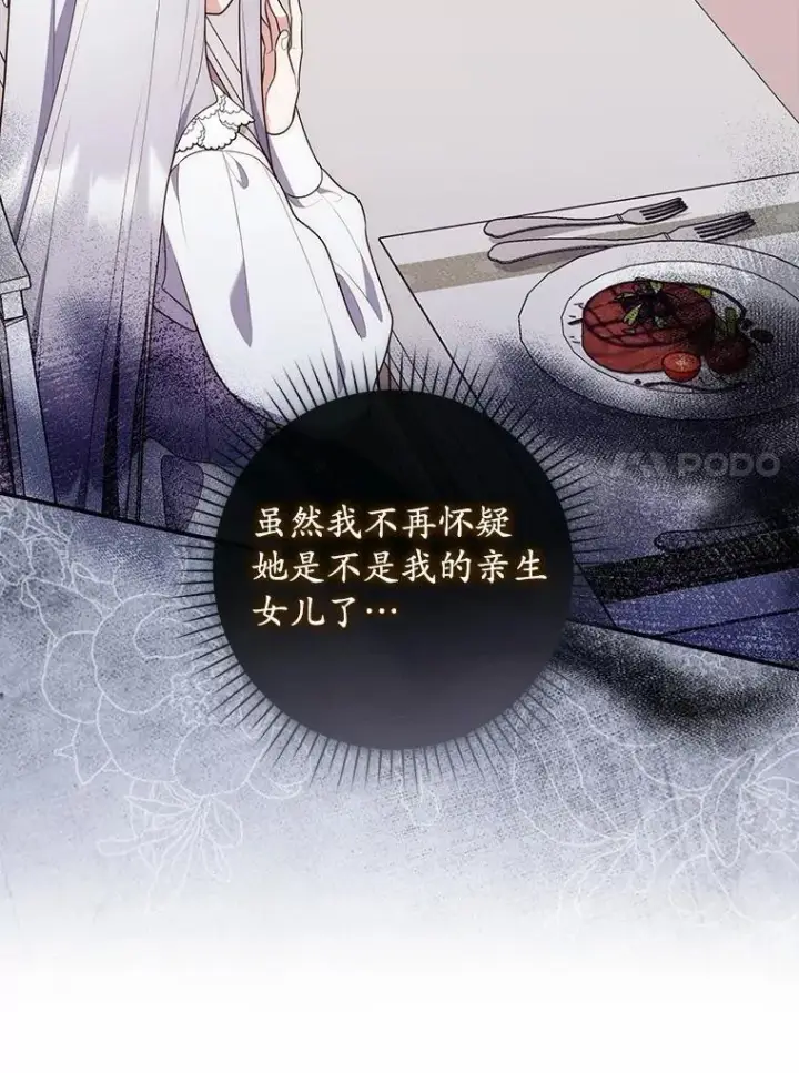 漫画《占卜的公女》74.治愈魔法第134张图