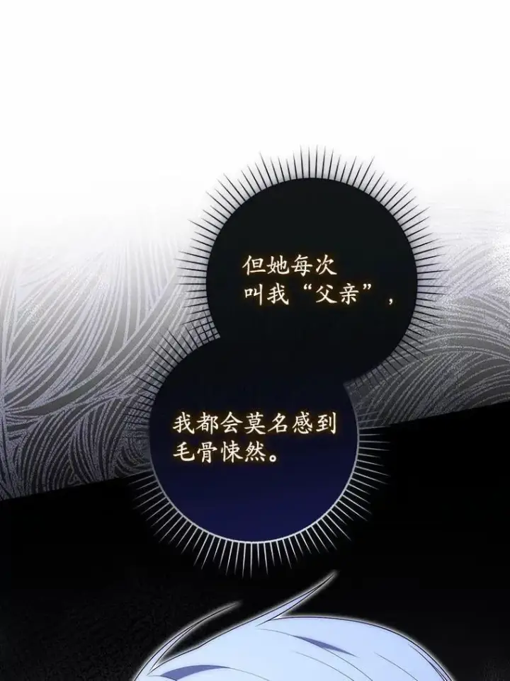 漫画《占卜的公女》74.治愈魔法第135张图
