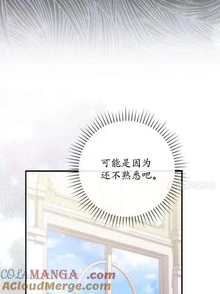 漫画《占卜的公女》74.治愈魔法第137张图