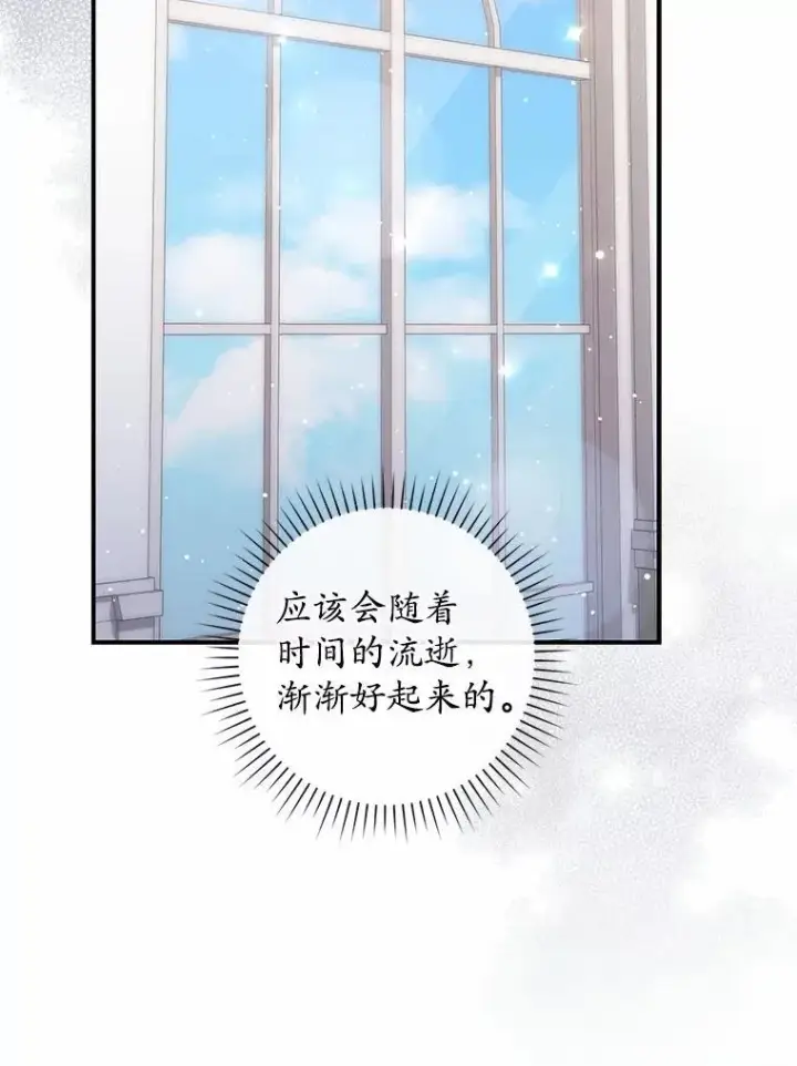 漫画《占卜的公女》74.治愈魔法第138张图