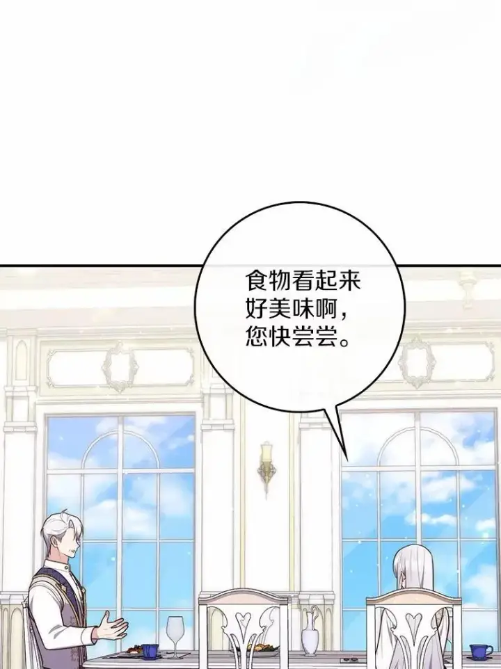 漫画《占卜的公女》74.治愈魔法第139张图