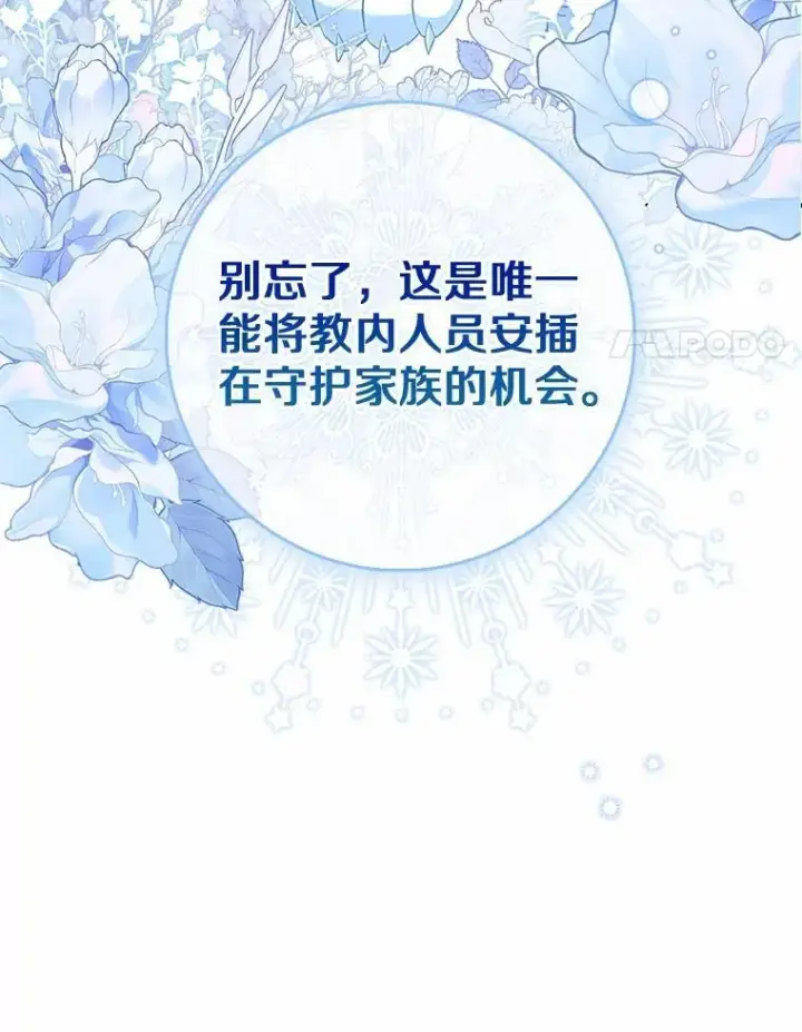 漫画《占卜的公女》74.治愈魔法第14张图
