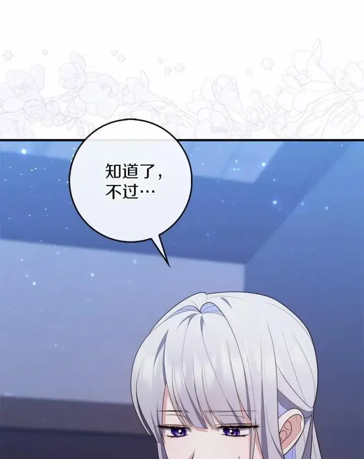 漫画《占卜的公女》74.治愈魔法第15张图