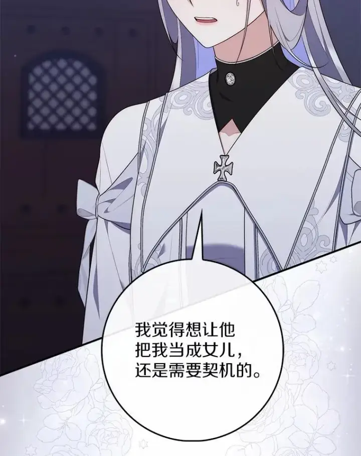 漫画《占卜的公女》74.治愈魔法第16张图