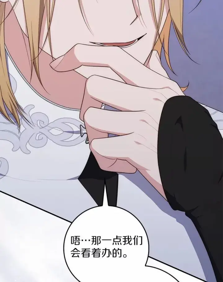 漫画《占卜的公女》74.治愈魔法第18张图