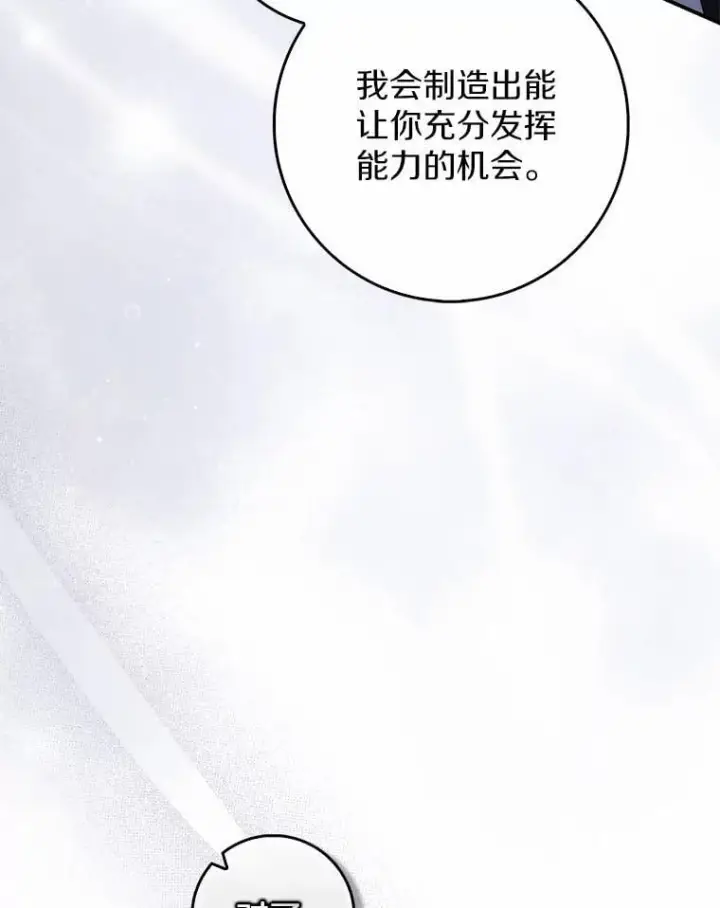 漫画《占卜的公女》74.治愈魔法第19张图