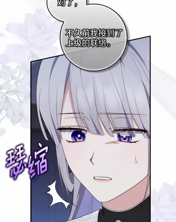 漫画《占卜的公女》74.治愈魔法第20张图