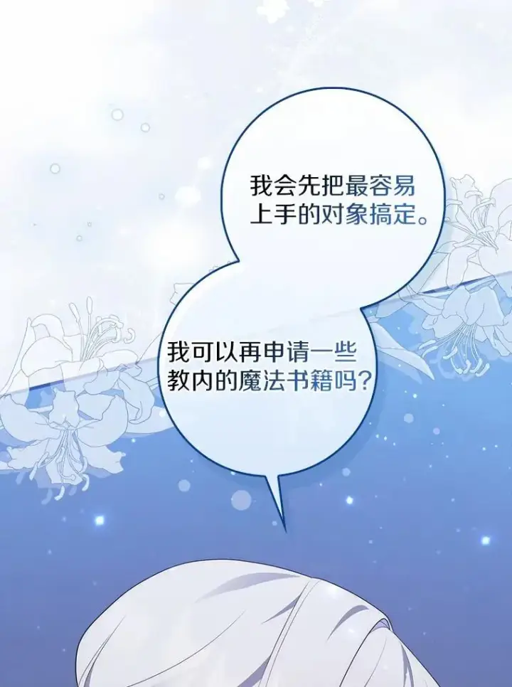 漫画《占卜的公女》74.治愈魔法第28张图
