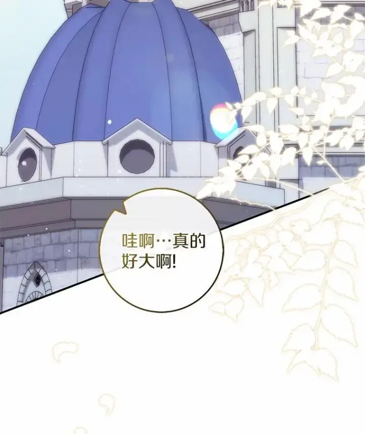 漫画《占卜的公女》74.治愈魔法第36张图
