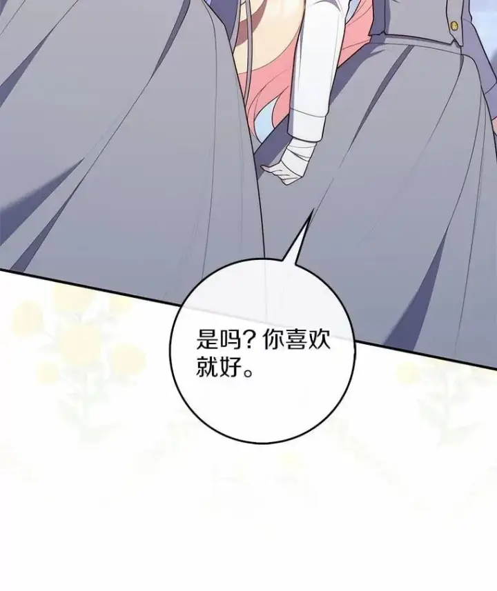 漫画《占卜的公女》74.治愈魔法第39张图