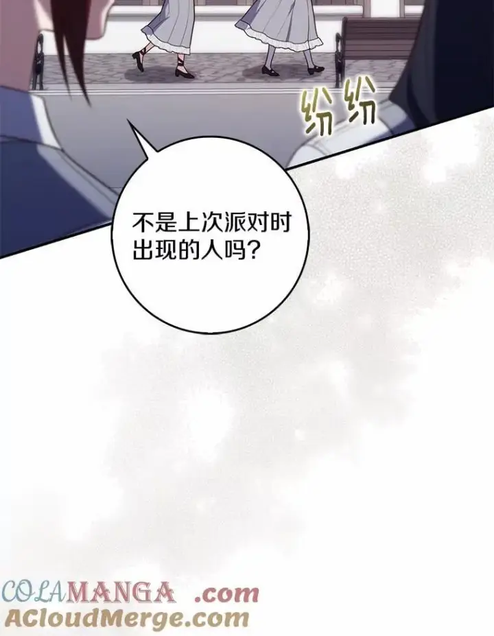 漫画《占卜的公女》74.治愈魔法第41张图