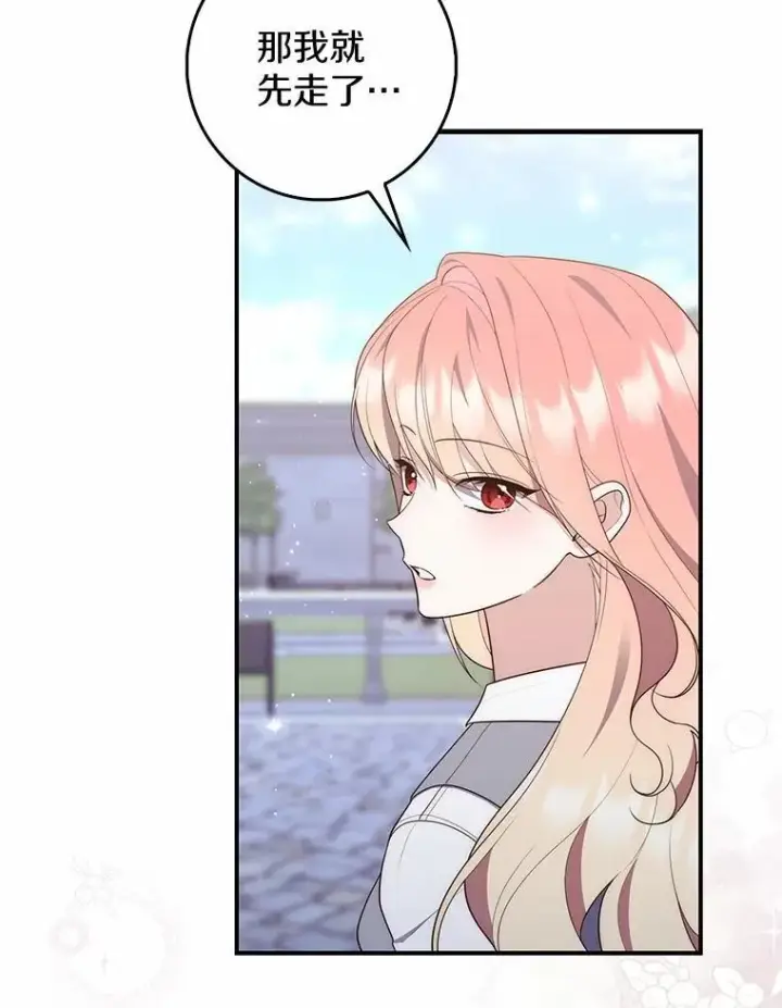 漫画《占卜的公女》74.治愈魔法第46张图