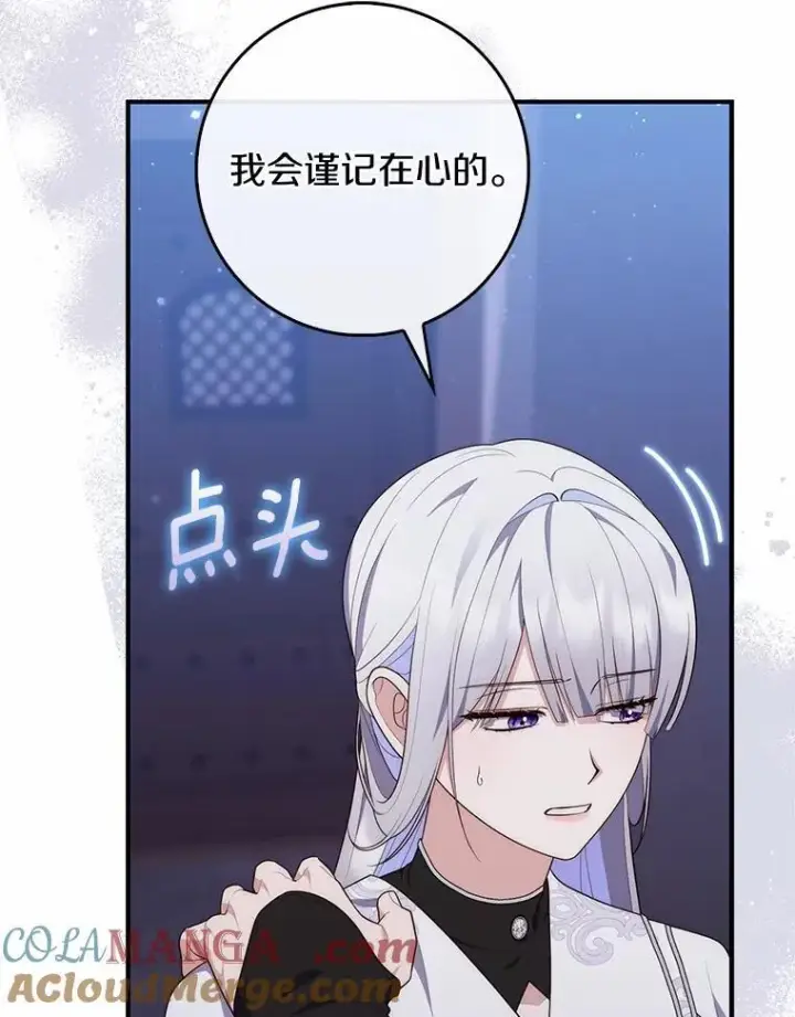 漫画《占卜的公女》74.治愈魔法第5张图