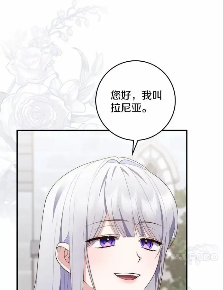 漫画《占卜的公女》74.治愈魔法第58张图