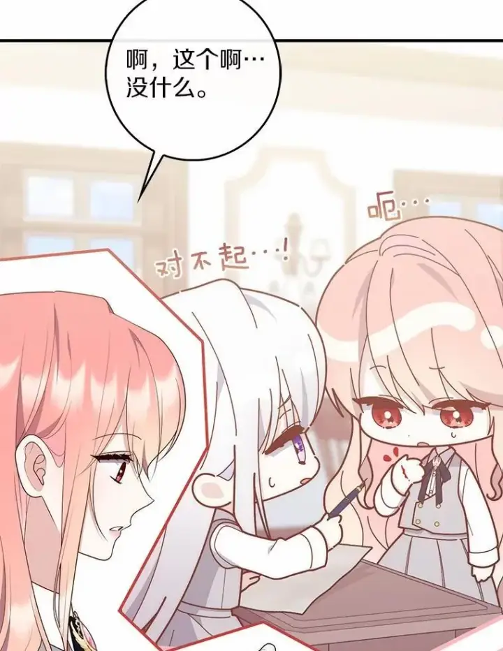 漫画《占卜的公女》74.治愈魔法第66张图