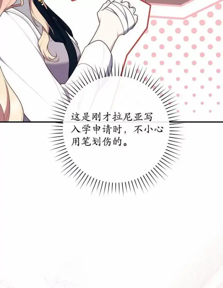 漫画《占卜的公女》74.治愈魔法第67张图