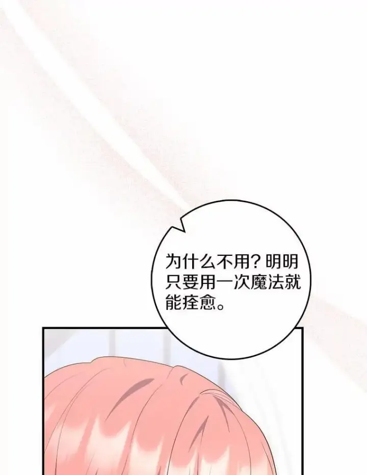 漫画《占卜的公女》74.治愈魔法第70张图