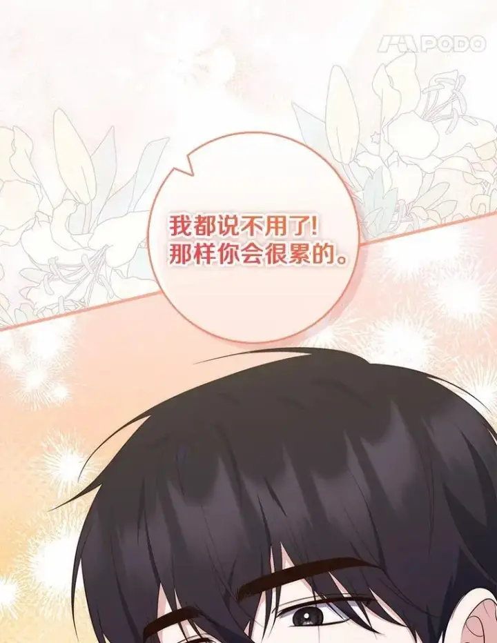 漫画《占卜的公女》74.治愈魔法第72张图