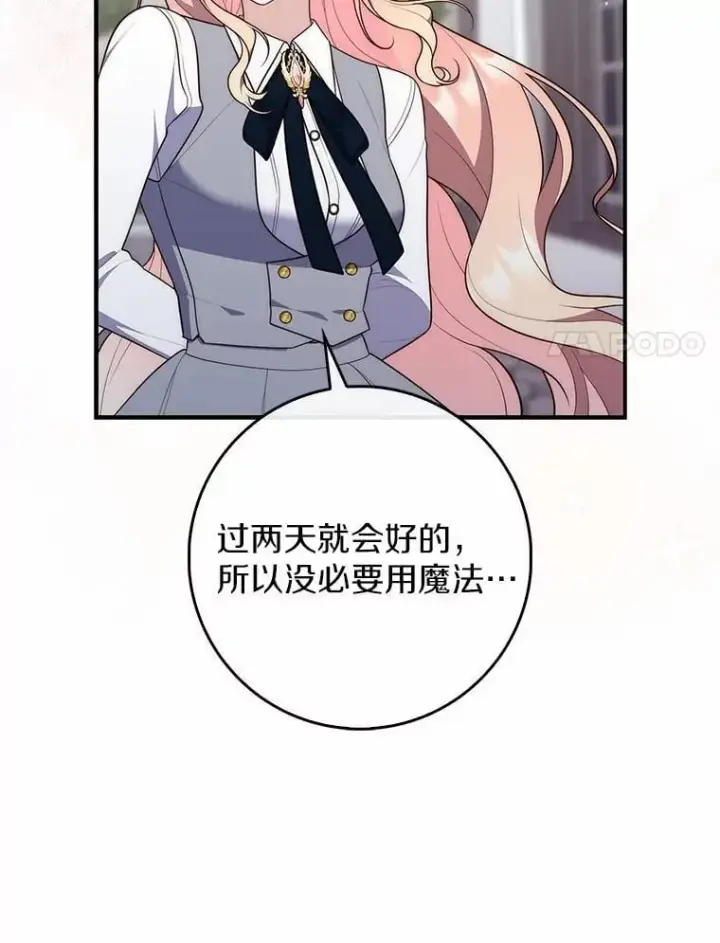漫画《占卜的公女》74.治愈魔法第75张图