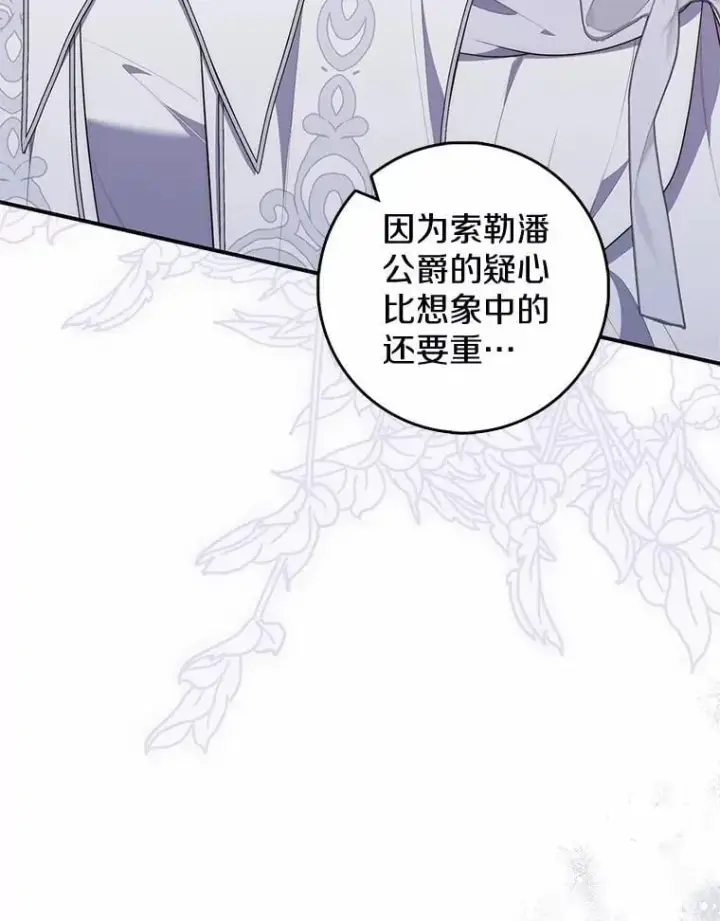 漫画《占卜的公女》74.治愈魔法第8张图