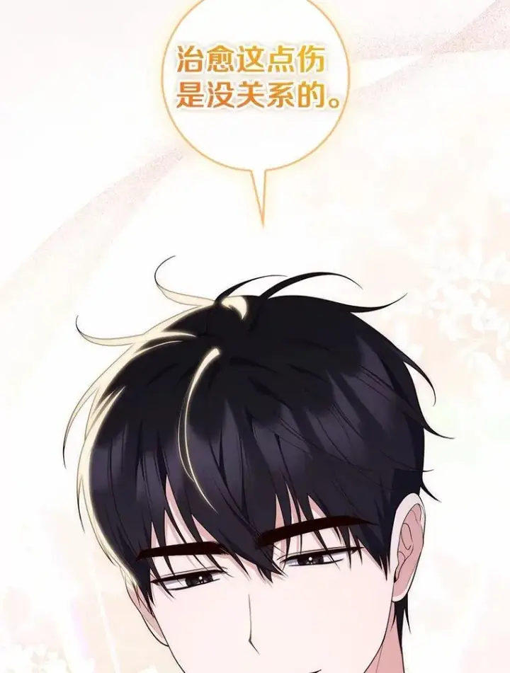 漫画《占卜的公女》74.治愈魔法第80张图