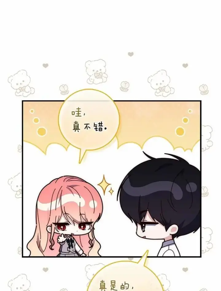 漫画《占卜的公女》74.治愈魔法第84张图