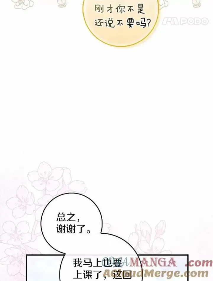 漫画《占卜的公女》74.治愈魔法第85张图