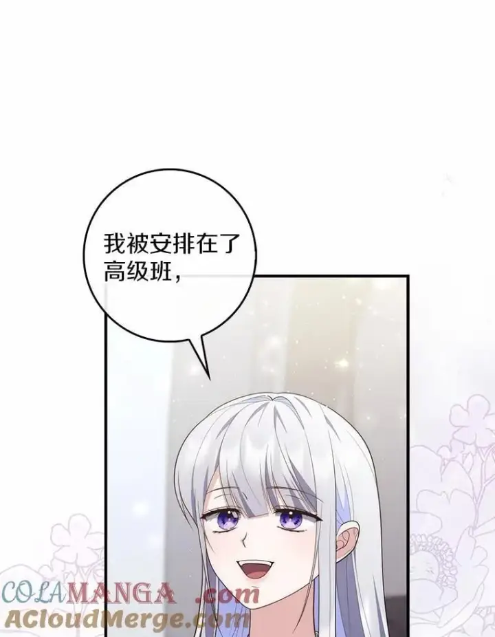 漫画《占卜的公女》74.治愈魔法第89张图