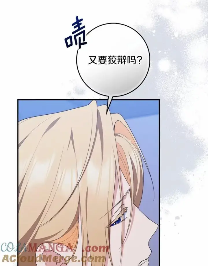 漫画《占卜的公女》74.治愈魔法第9张图