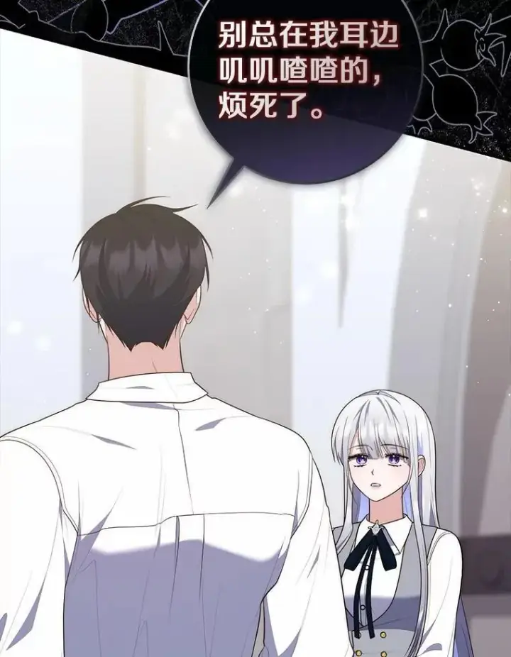 漫画《占卜的公女》74.治愈魔法第95张图