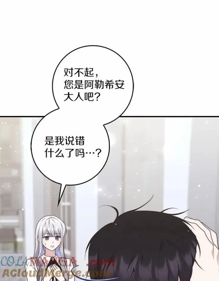 漫画《占卜的公女》74.治愈魔法第97张图