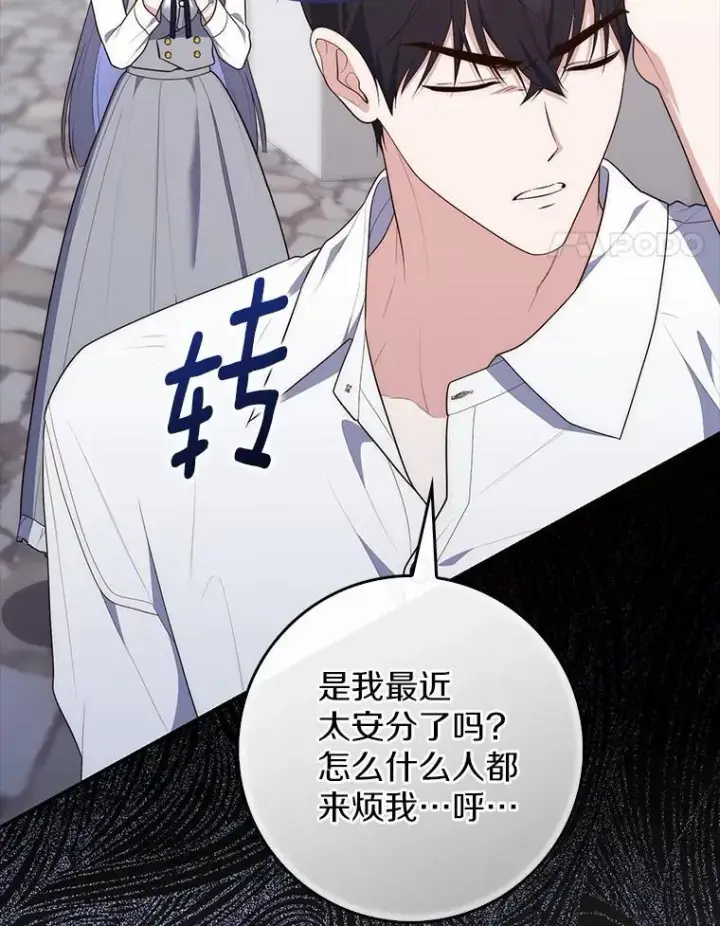漫画《占卜的公女》74.治愈魔法第98张图