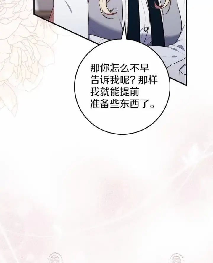 漫画《占卜的公女》75.打水仗第10张图