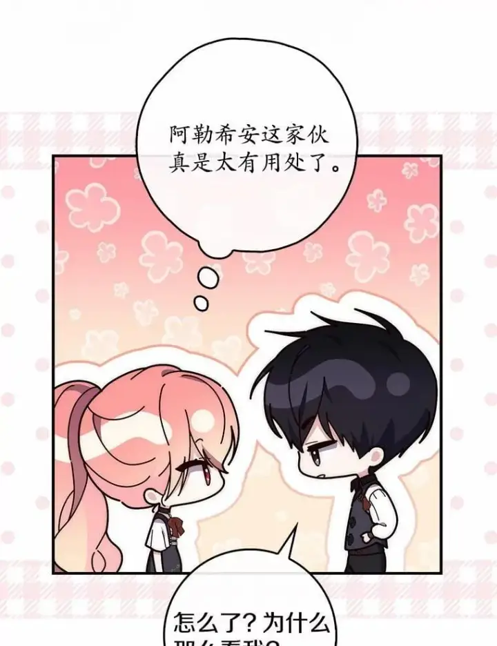 漫画《占卜的公女》75.打水仗第107张图
