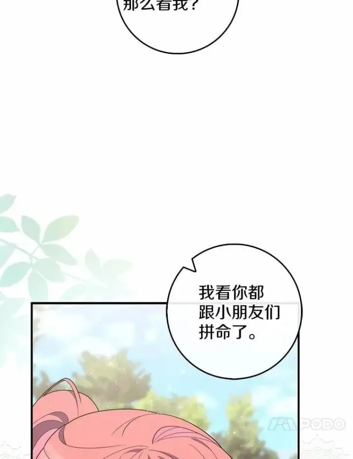 漫画《占卜的公女》75.打水仗第108张图