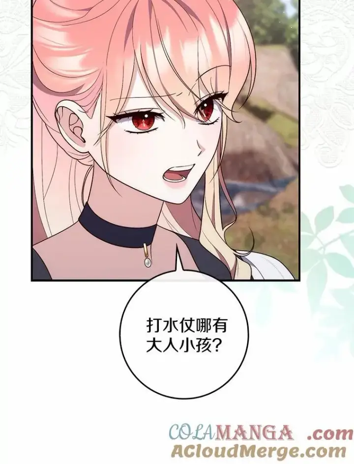 漫画《占卜的公女》75.打水仗第109张图