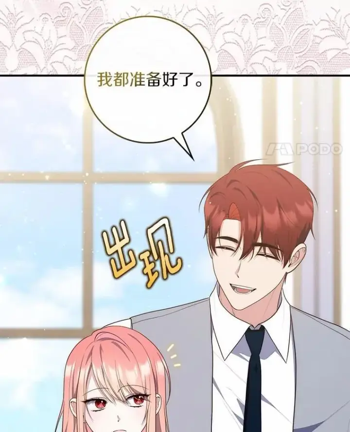 漫画《占卜的公女》75.打水仗第11张图
