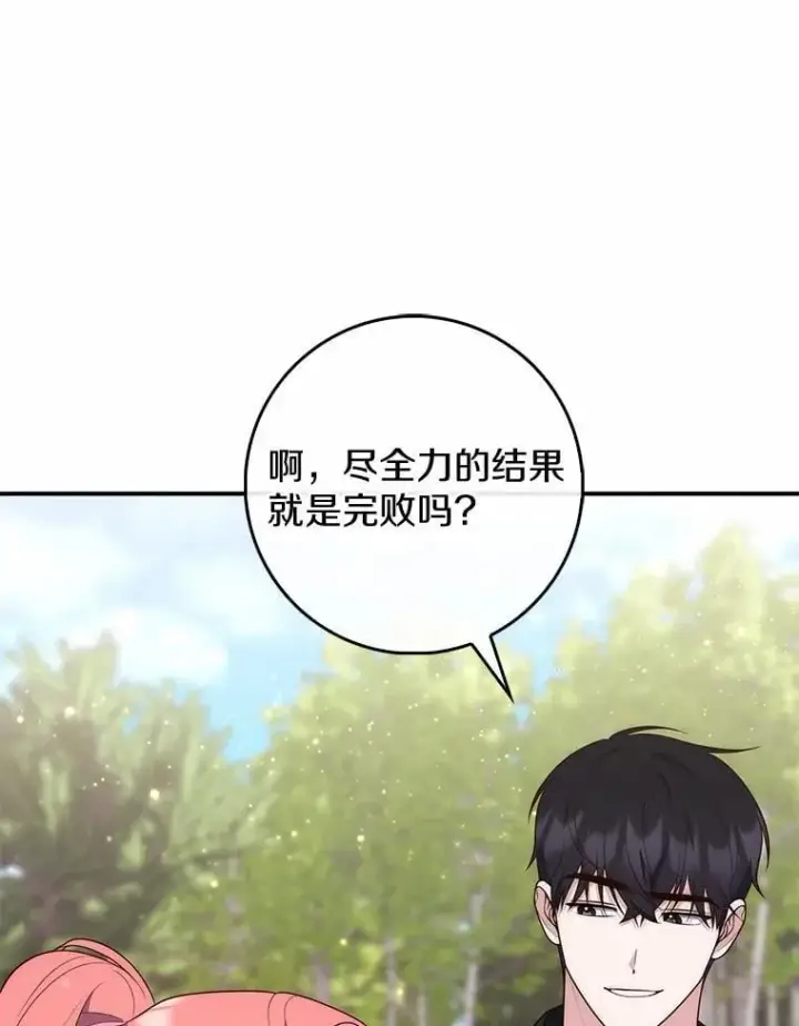 漫画《占卜的公女》75.打水仗第110张图