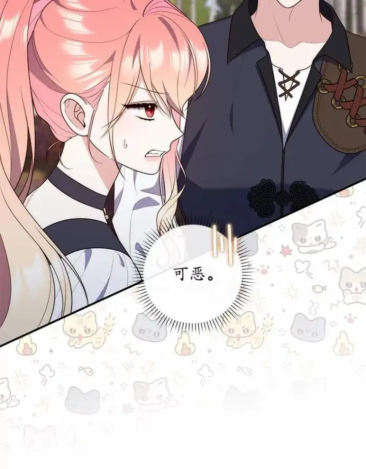 漫画《占卜的公女》75.打水仗第111张图