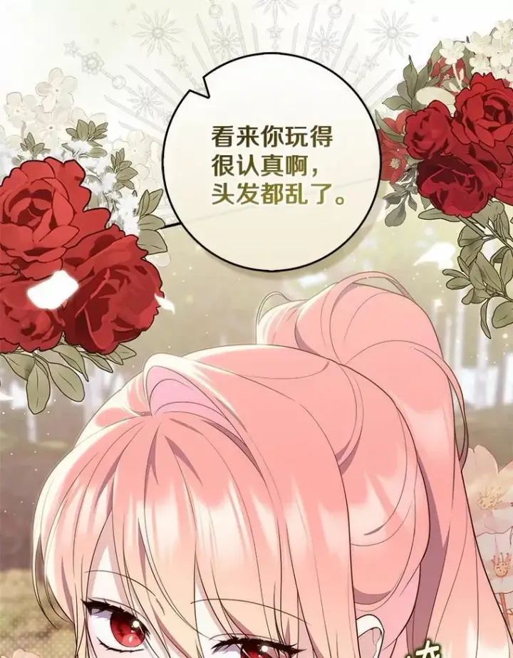 漫画《占卜的公女》75.打水仗第114张图