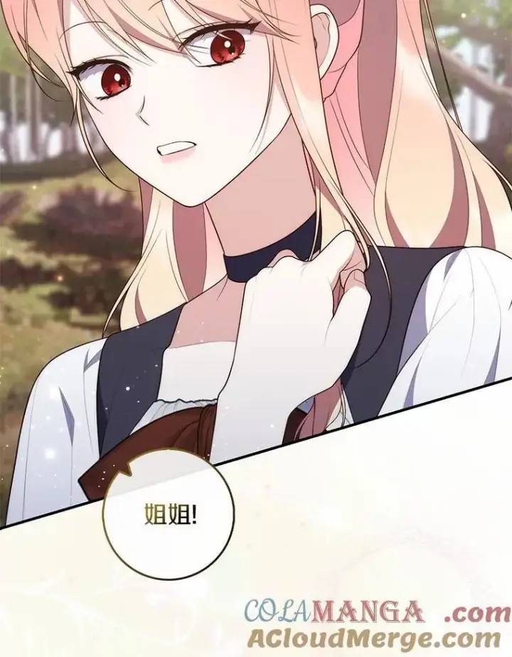 漫画《占卜的公女》75.打水仗第117张图