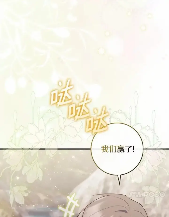 漫画《占卜的公女》75.打水仗第118张图