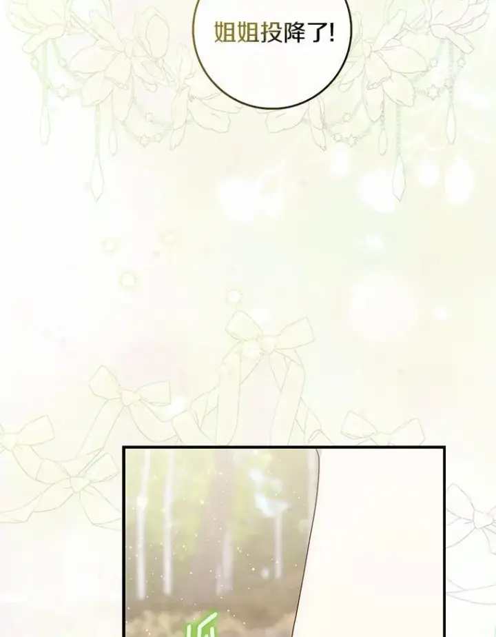 漫画《占卜的公女》75.打水仗第120张图