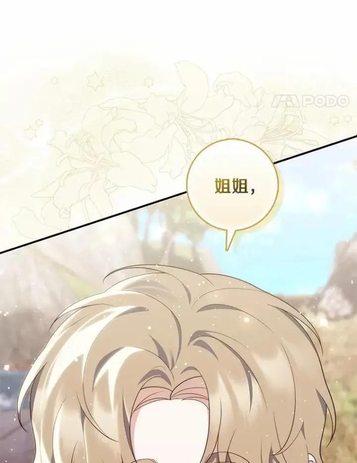 漫画《占卜的公女》75.打水仗第122张图