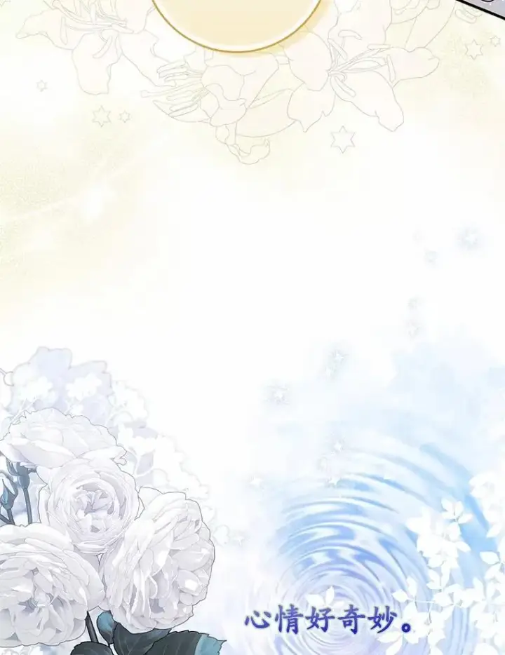漫画《占卜的公女》75.打水仗第124张图
