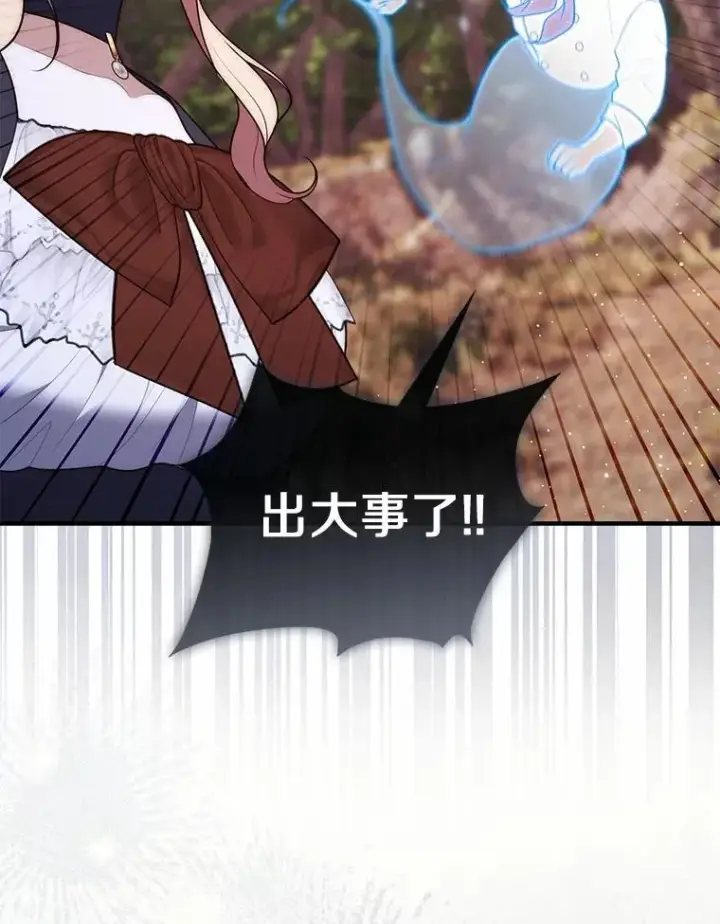 漫画《占卜的公女》75.打水仗第136张图