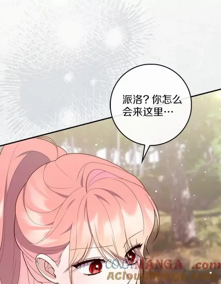 漫画《占卜的公女》75.打水仗第137张图