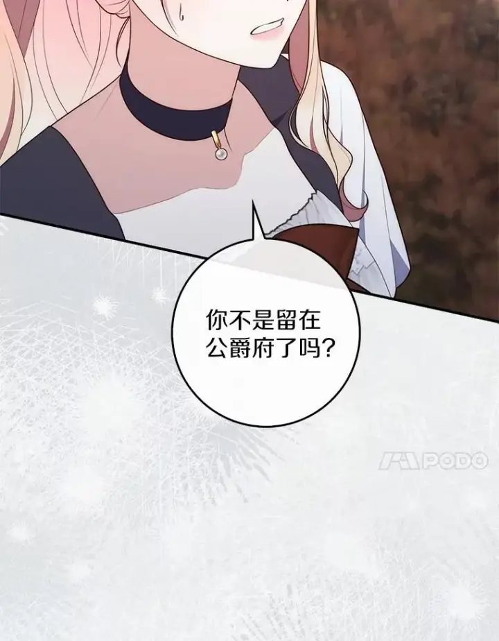 漫画《占卜的公女》75.打水仗第138张图