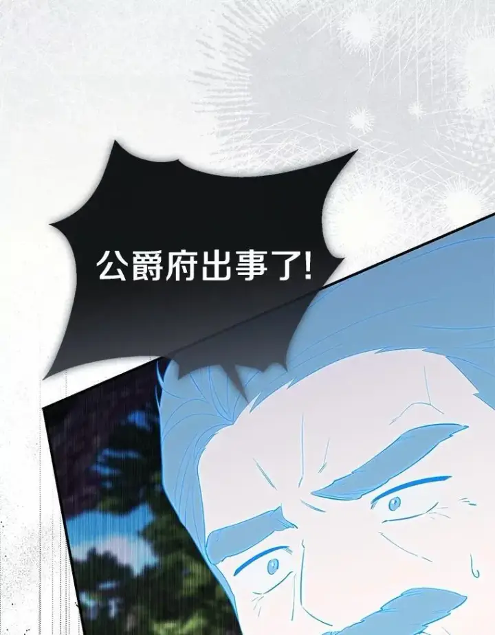 漫画《占卜的公女》75.打水仗第139张图